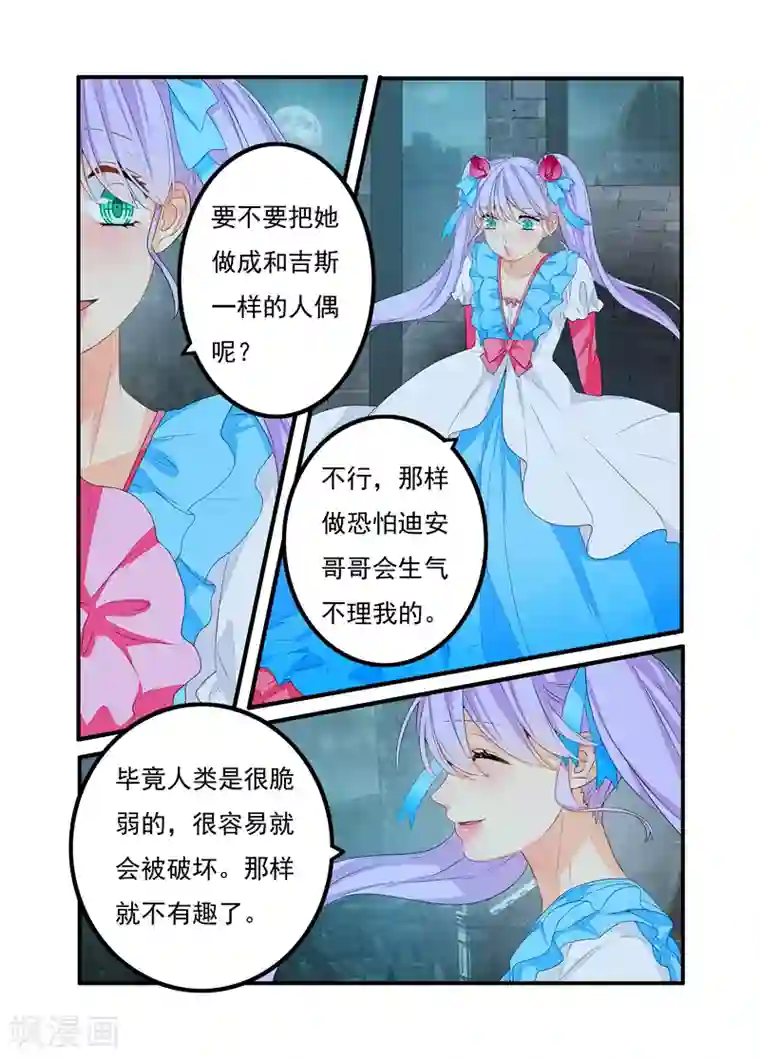 复仇的洛丽丝第68话