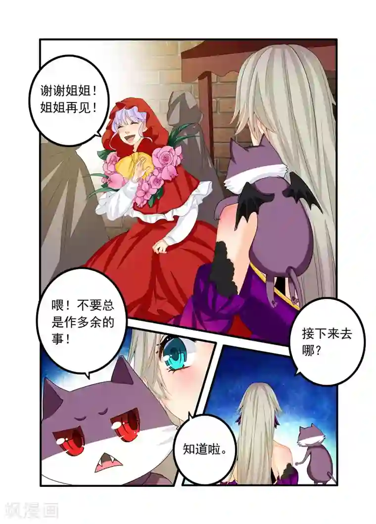 复仇的洛丽丝第69话