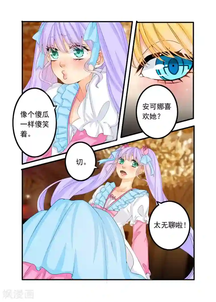 复仇的洛丽丝第69话