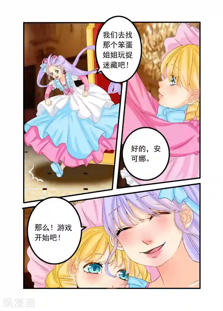 复仇的洛丽丝第69话