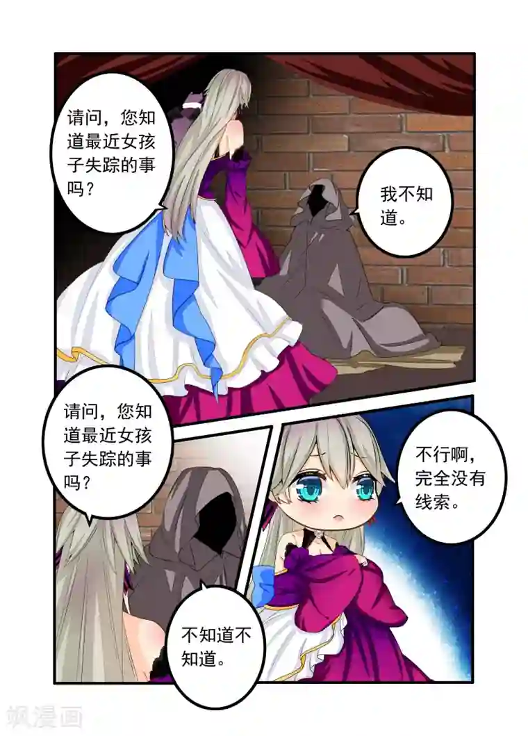 复仇的洛丽丝第70话