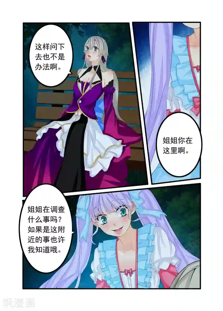 复仇的洛丽丝第70话