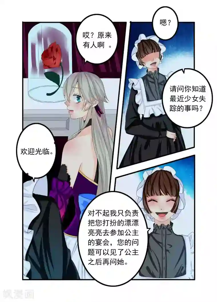 复仇的洛丽丝第70话