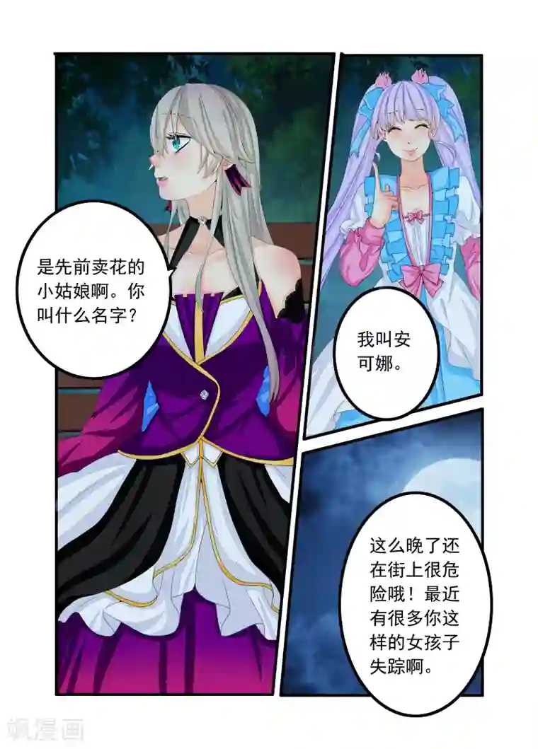 复仇的洛丽丝第70话