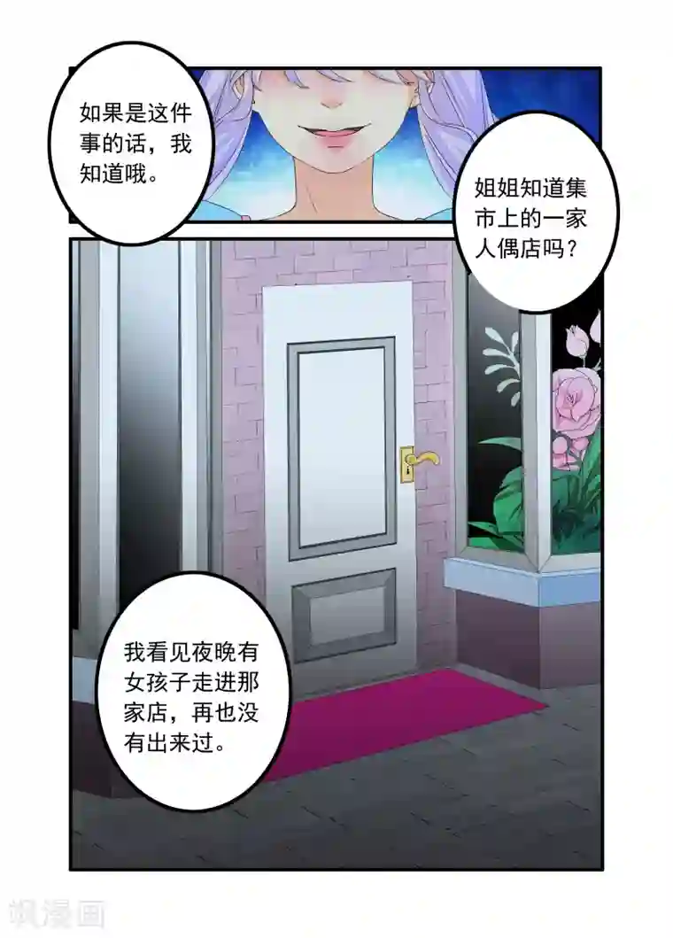 复仇的洛丽丝第70话