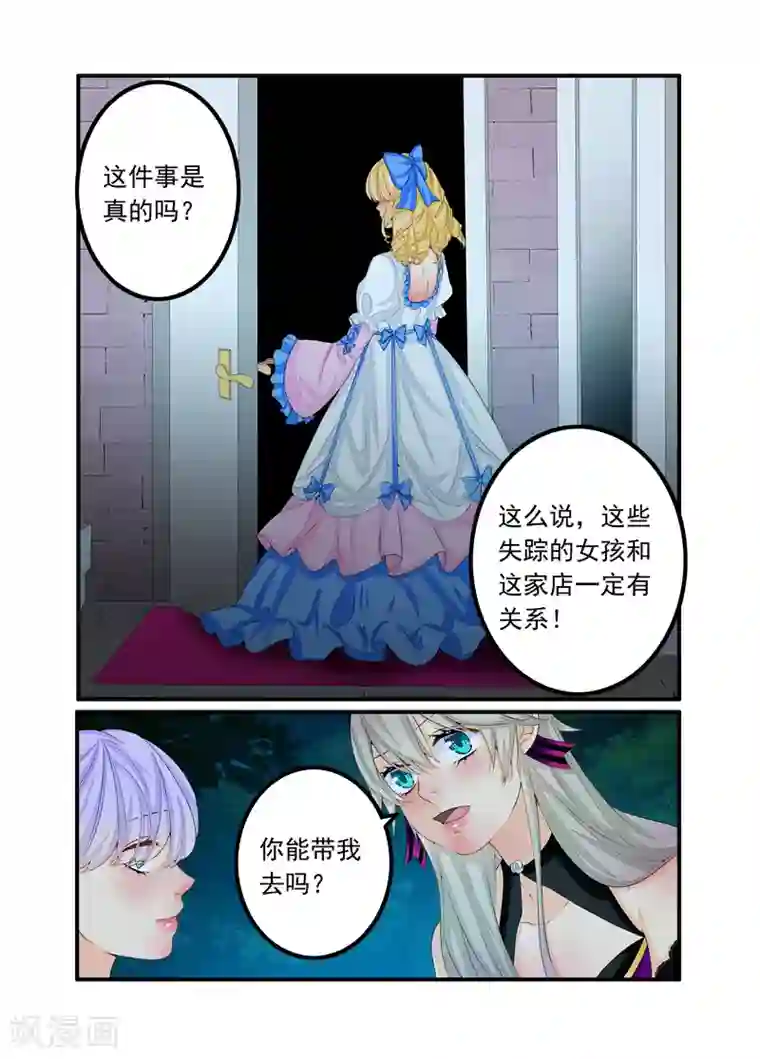 复仇的洛丽丝第70话