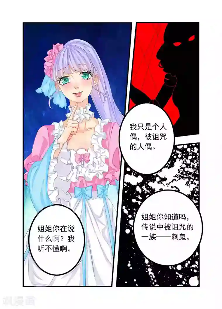 复仇的洛丽丝第71话