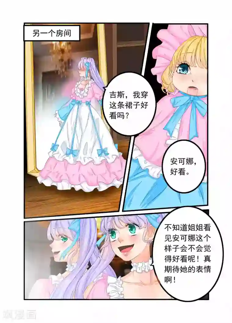 复仇的洛丽丝第71话