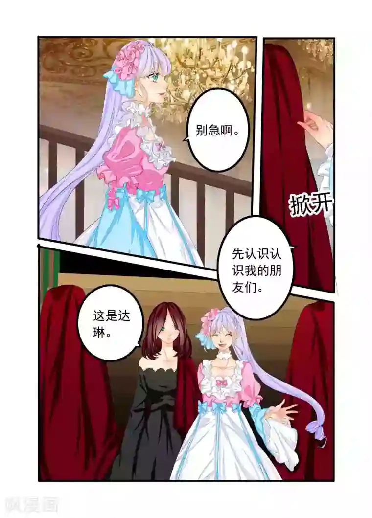 复仇的洛丽丝第71话