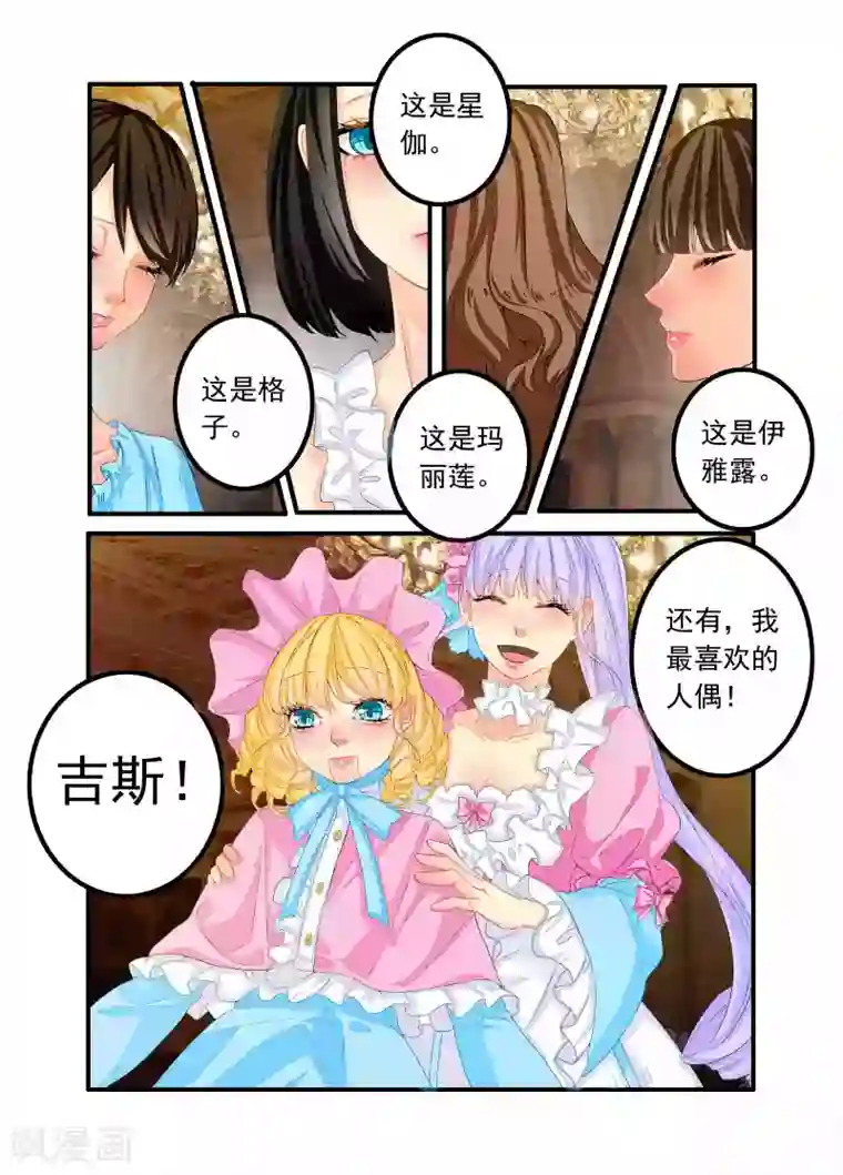 复仇的洛丽丝第71话