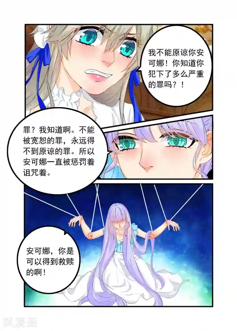 复仇的洛丽丝第72话