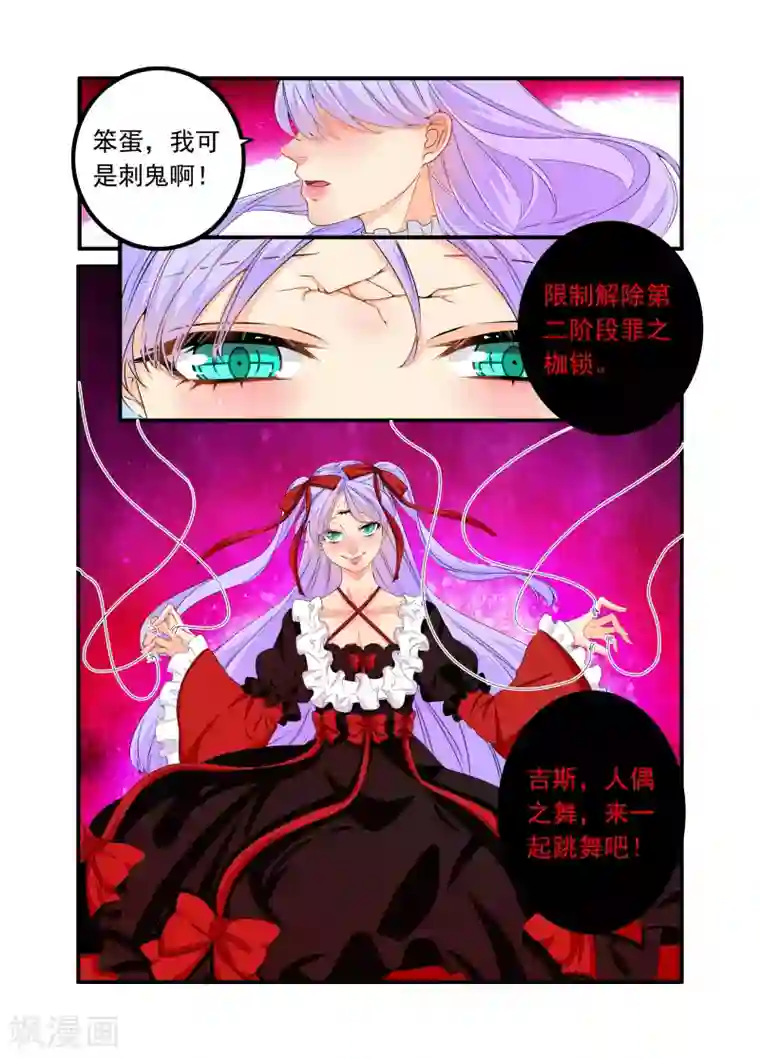 复仇的洛丽丝第72话