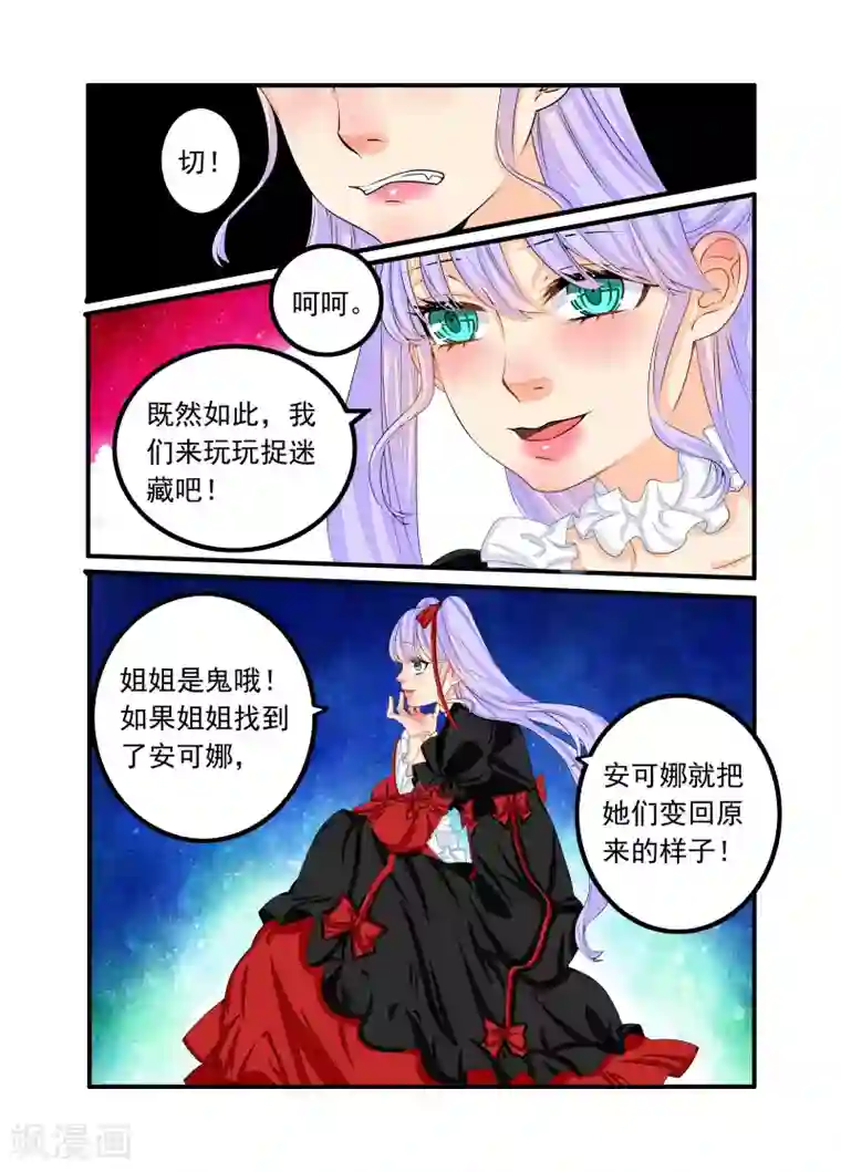 复仇的洛丽丝第72话