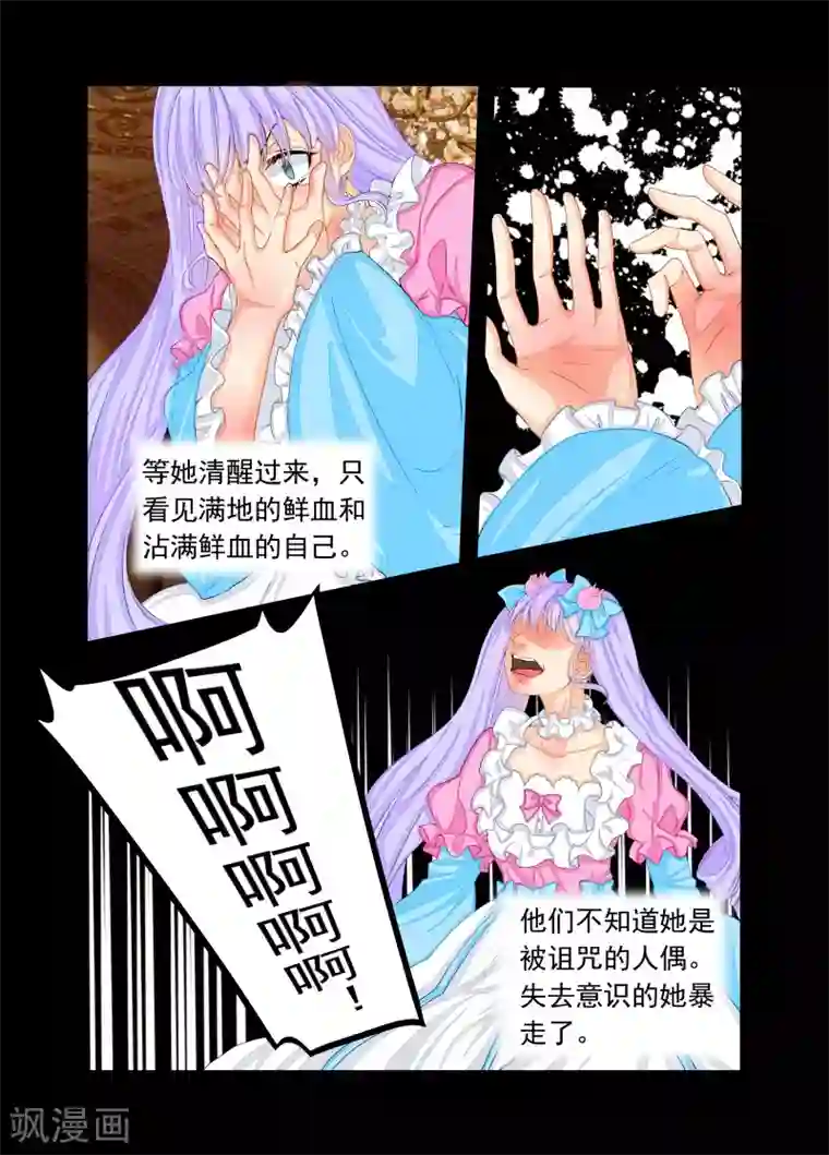 复仇的洛丽丝第73话