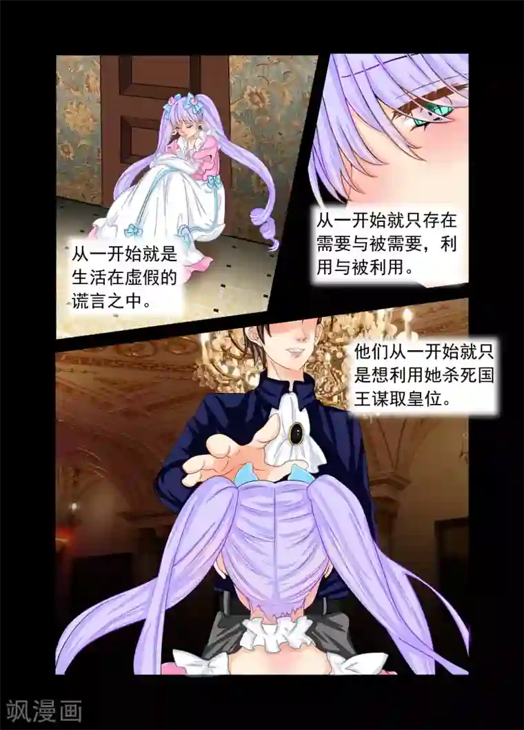 复仇的洛丽丝第73话