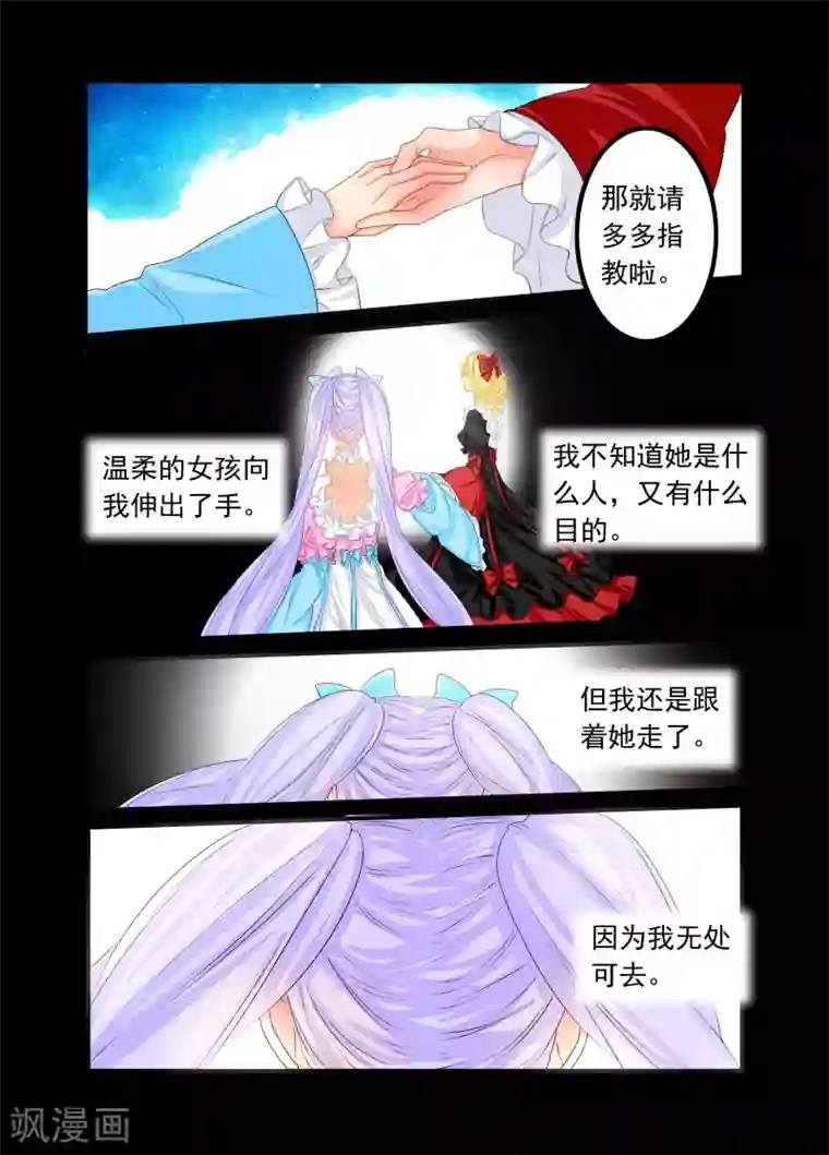 复仇的洛丽丝第74话