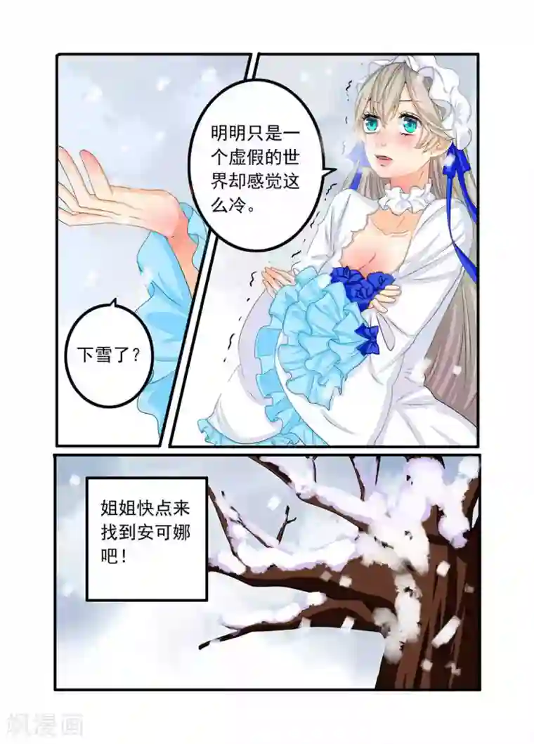 复仇的洛丽丝第75话