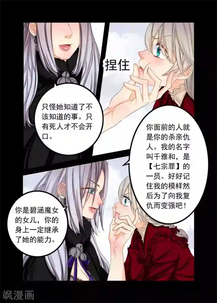 复仇的洛丽丝第75话