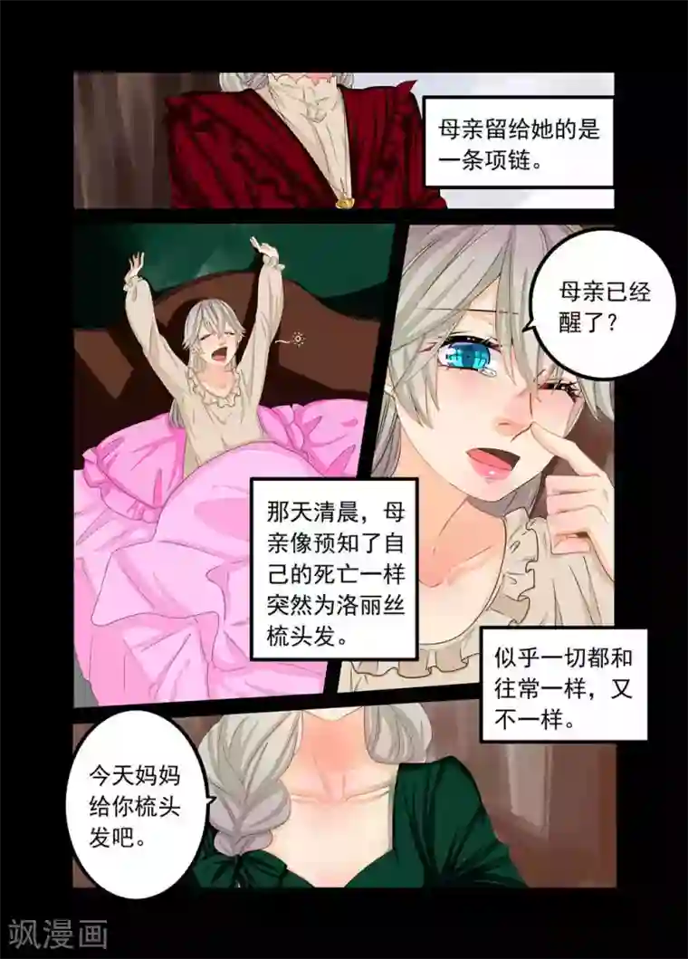 复仇的洛丽丝第76话