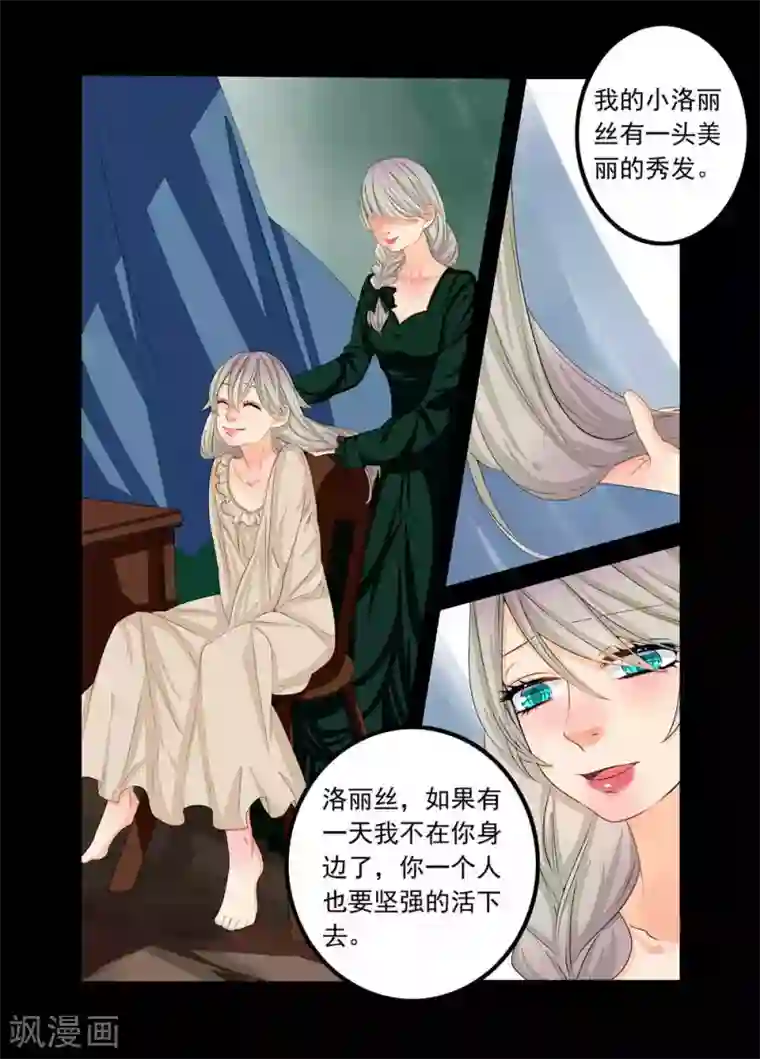 复仇的洛丽丝第76话