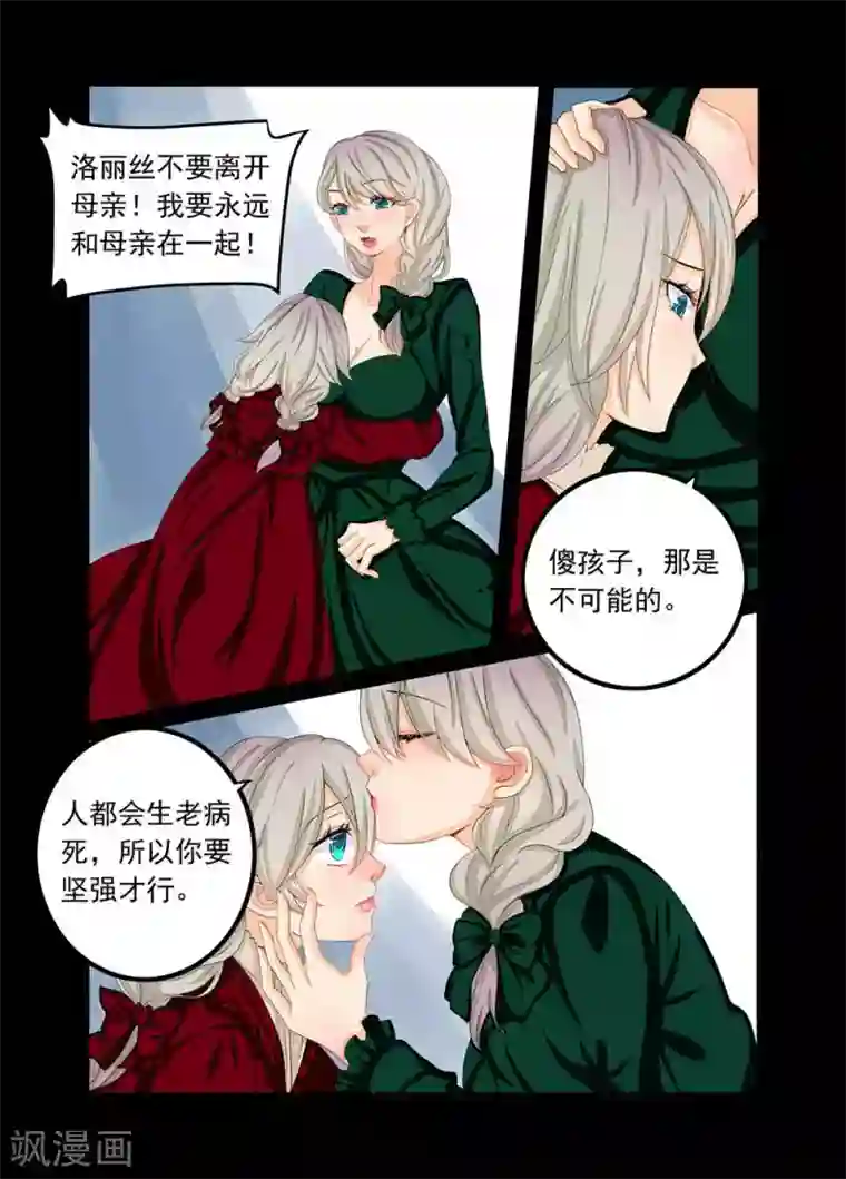 复仇的洛丽丝第76话