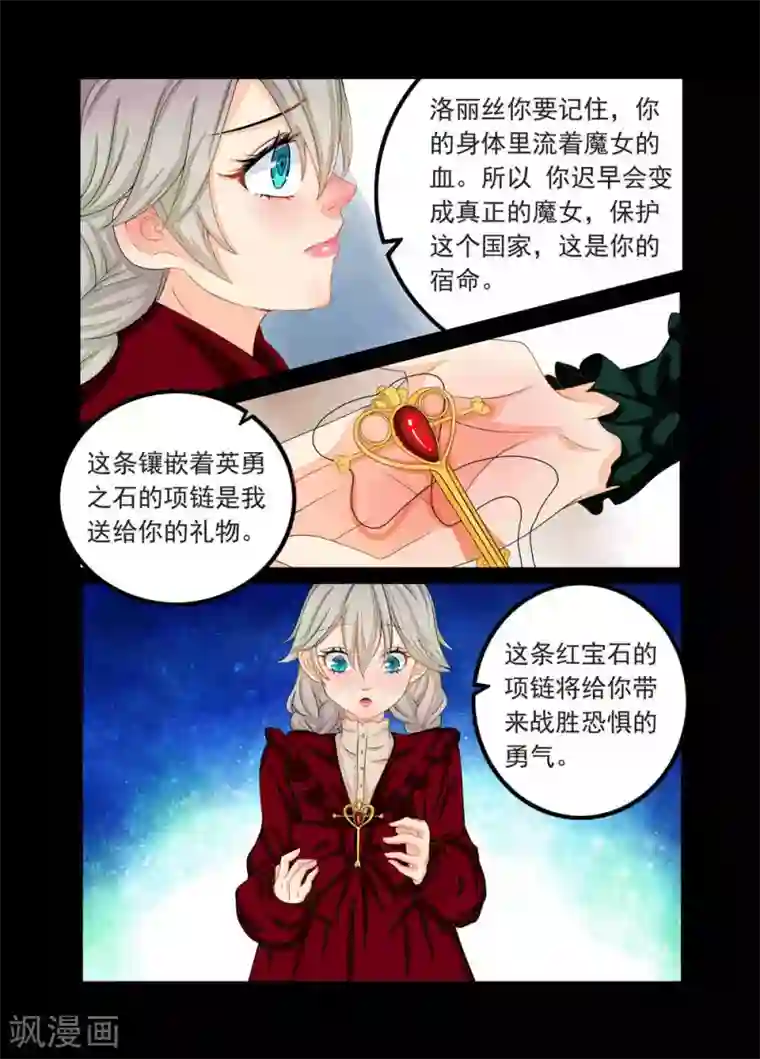 复仇的洛丽丝第76话