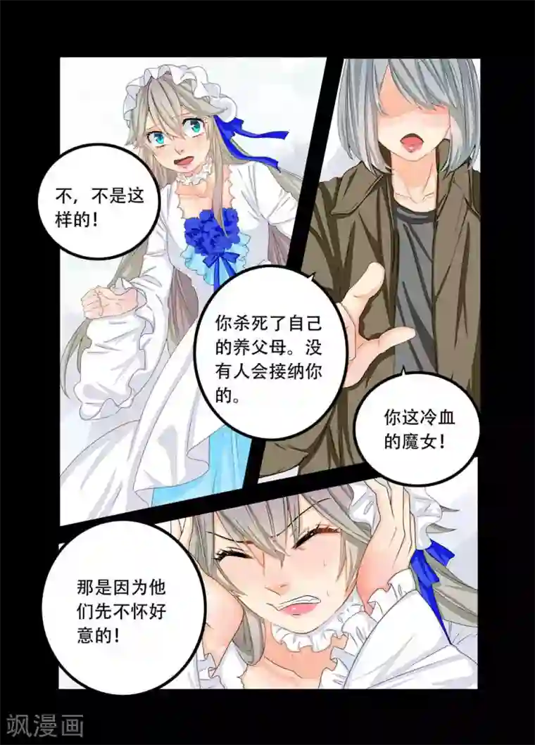 复仇的洛丽丝第76话