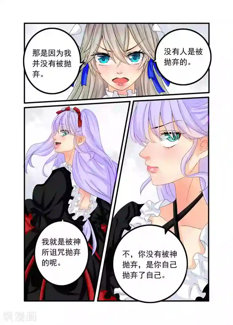 复仇的洛丽丝第77话