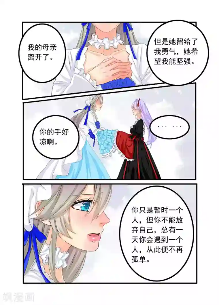 复仇的洛丽丝第77话