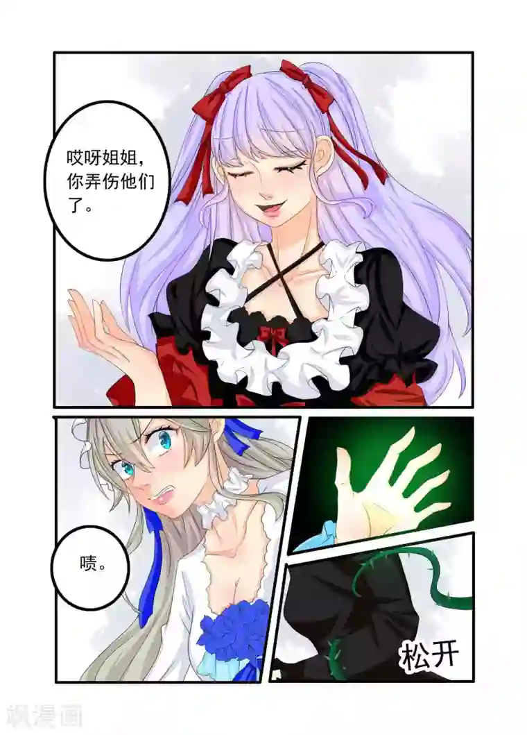 复仇的洛丽丝第77话