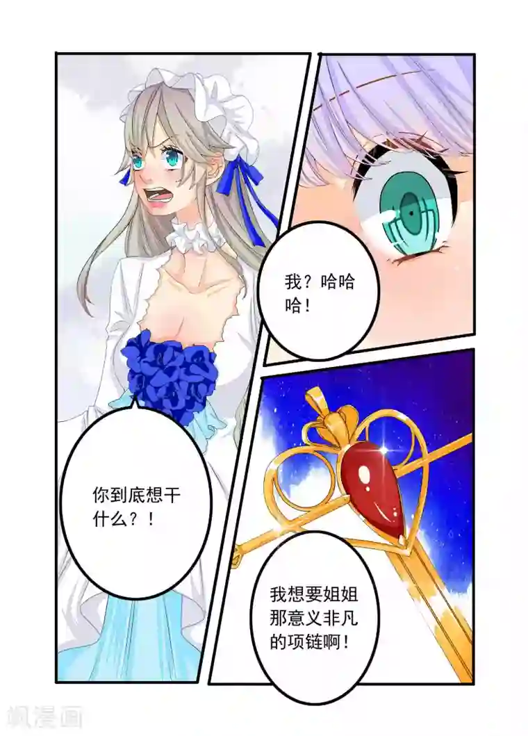 复仇的洛丽丝第78话