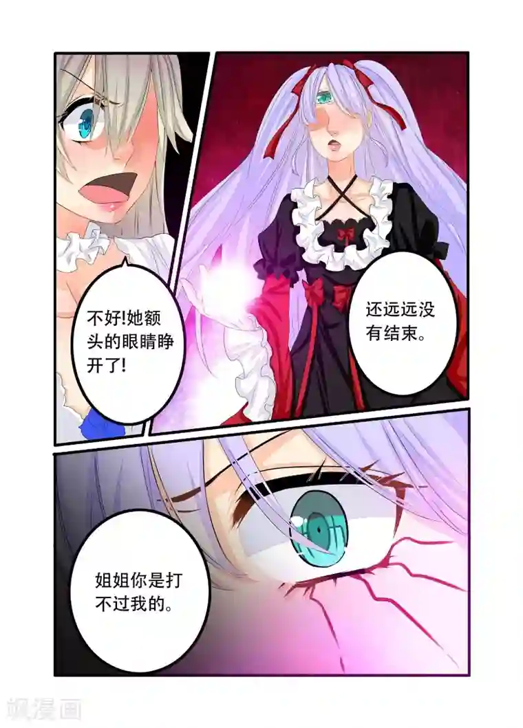 复仇的洛丽丝第79话