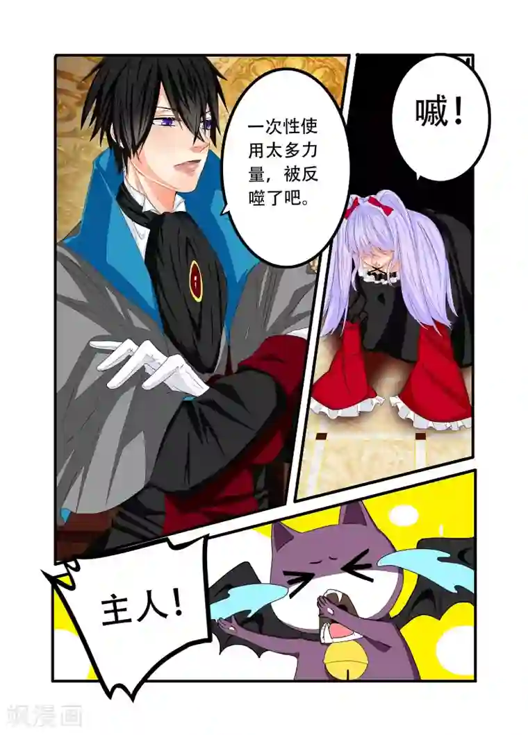 复仇的洛丽丝第79话