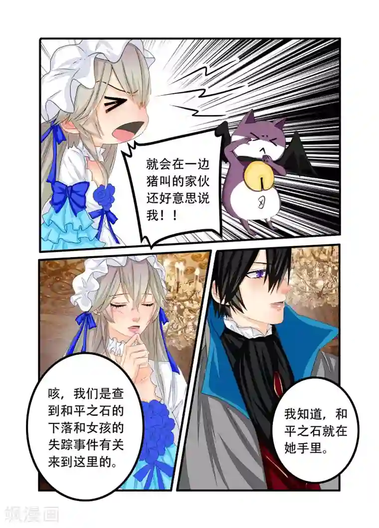 复仇的洛丽丝第79话