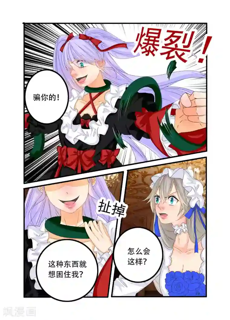 复仇的洛丽丝第80话