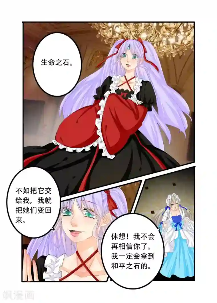 复仇的洛丽丝第82话