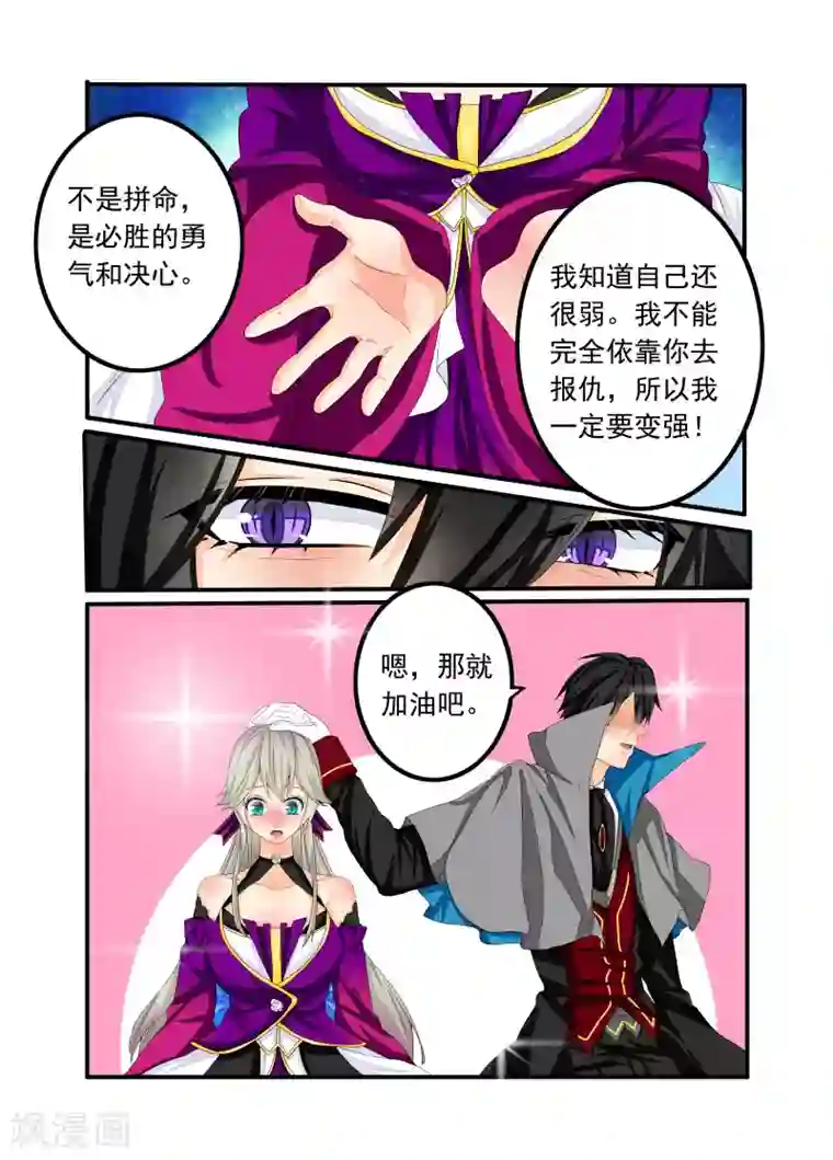 复仇的洛丽丝第84话