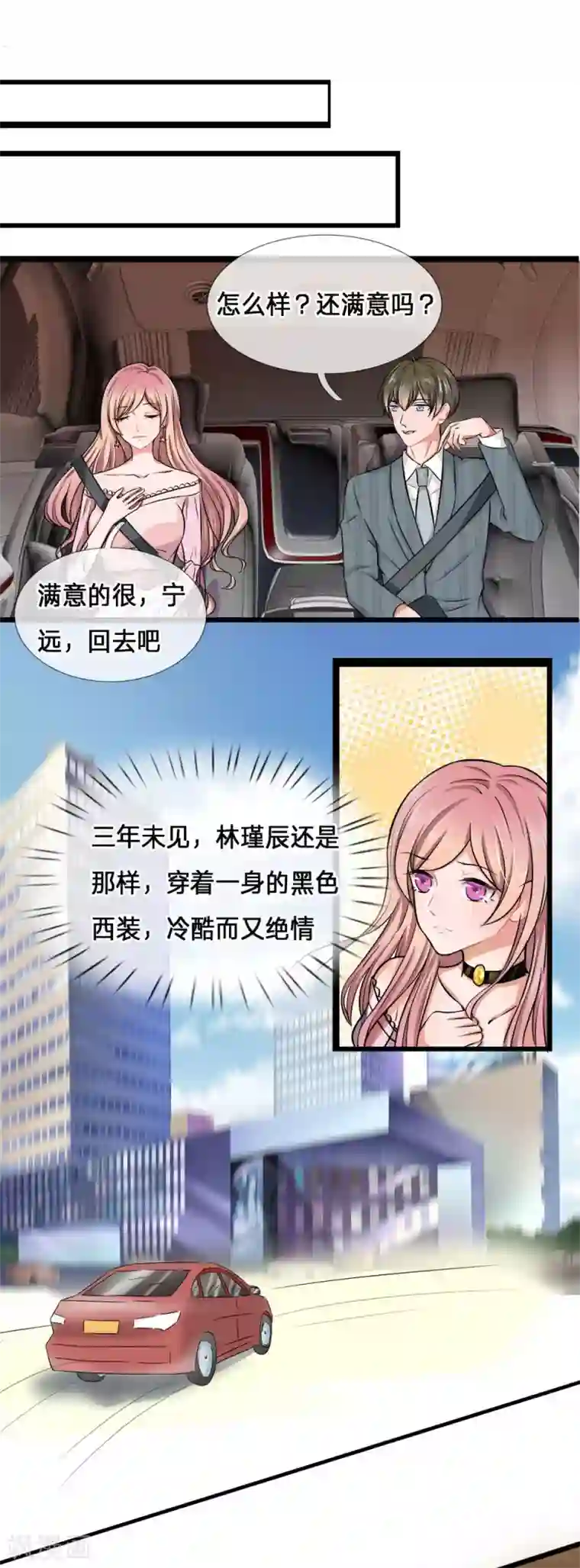 千金有毒：boss滚远点第1话 千金归来，前夫莫嚣张