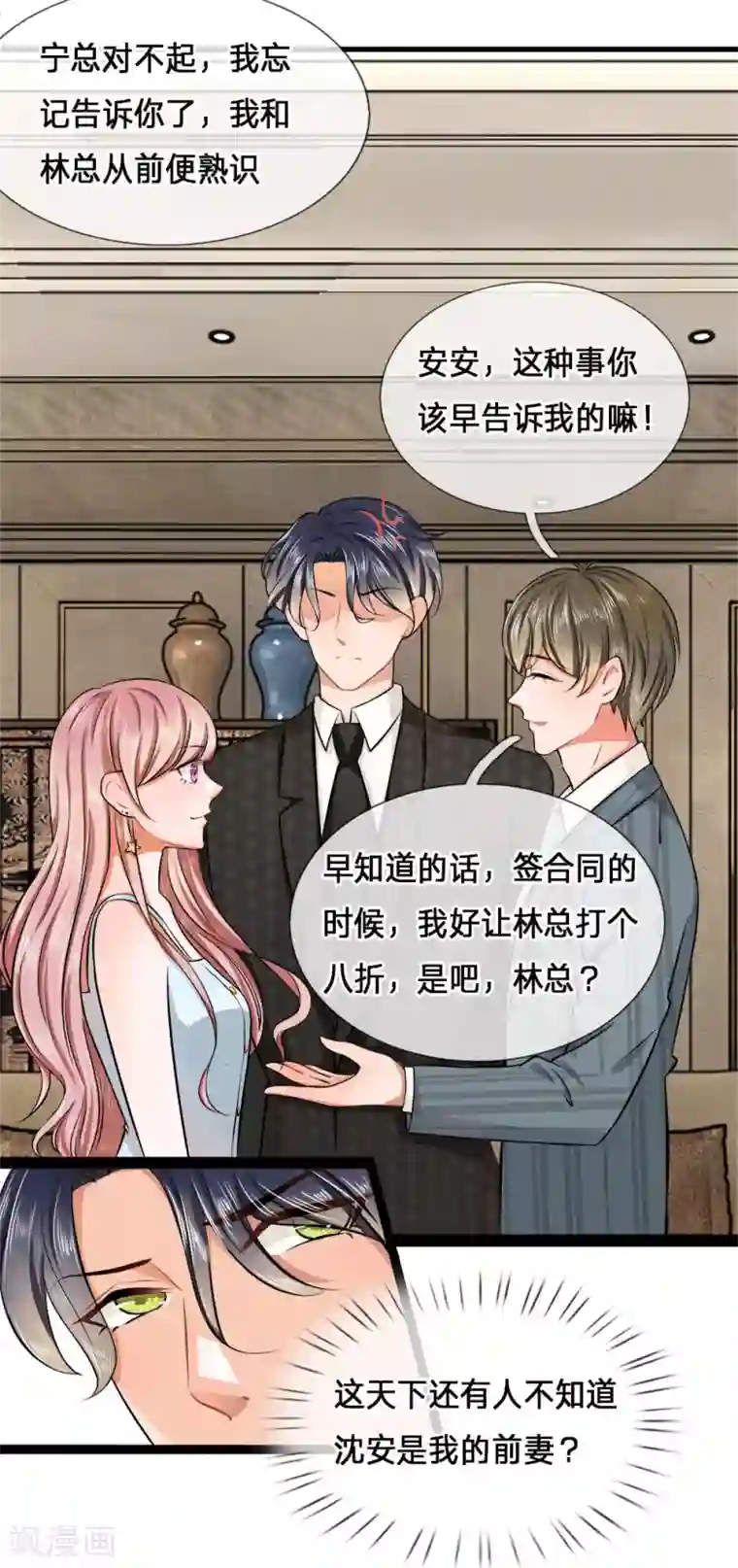 千金有毒：boss滚远点第1话 千金归来，前夫莫嚣张