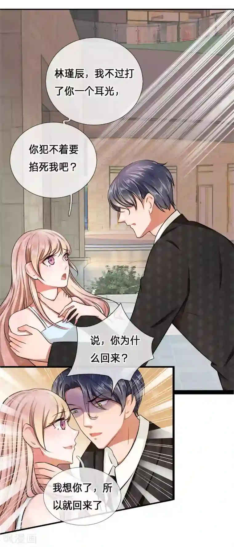 千金有毒：boss滚远点第1话 千金归来，前夫莫嚣张