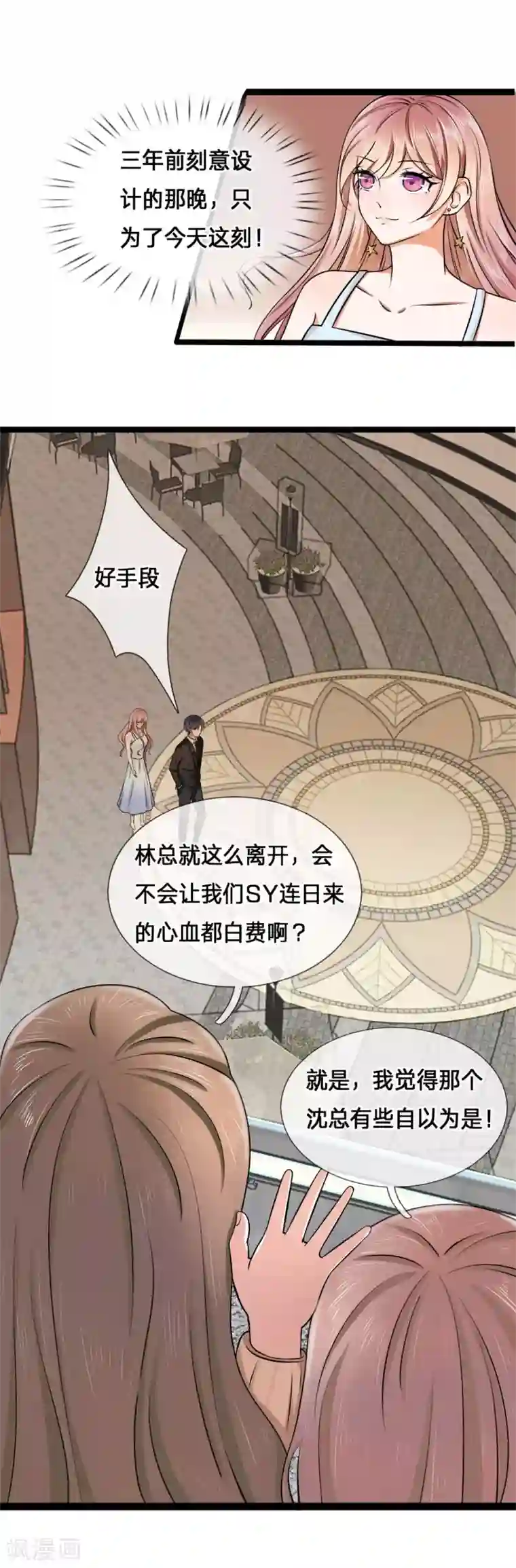 千金有毒：boss滚远点第1话 千金归来，前夫莫嚣张