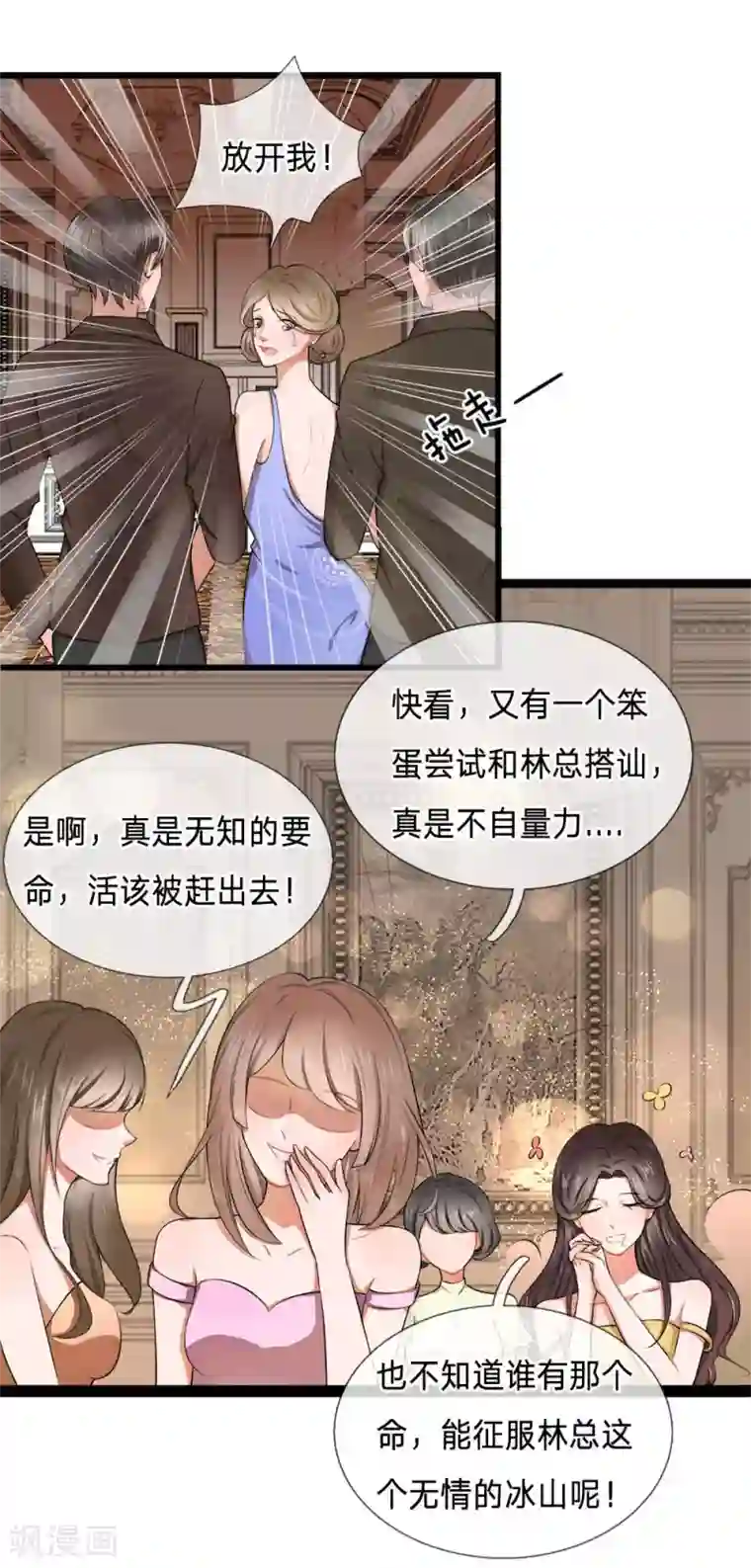 千金有毒：boss滚远点第1话 千金归来，前夫莫嚣张