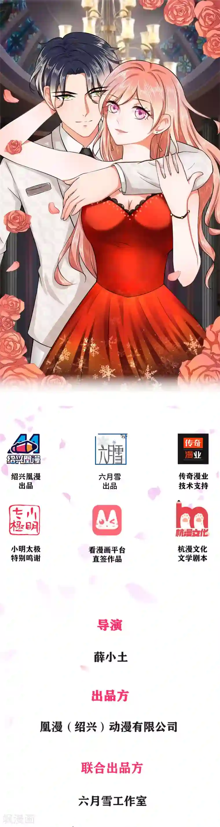 千金有毒：boss滚远点第2话 纠缠？不想见的男人！