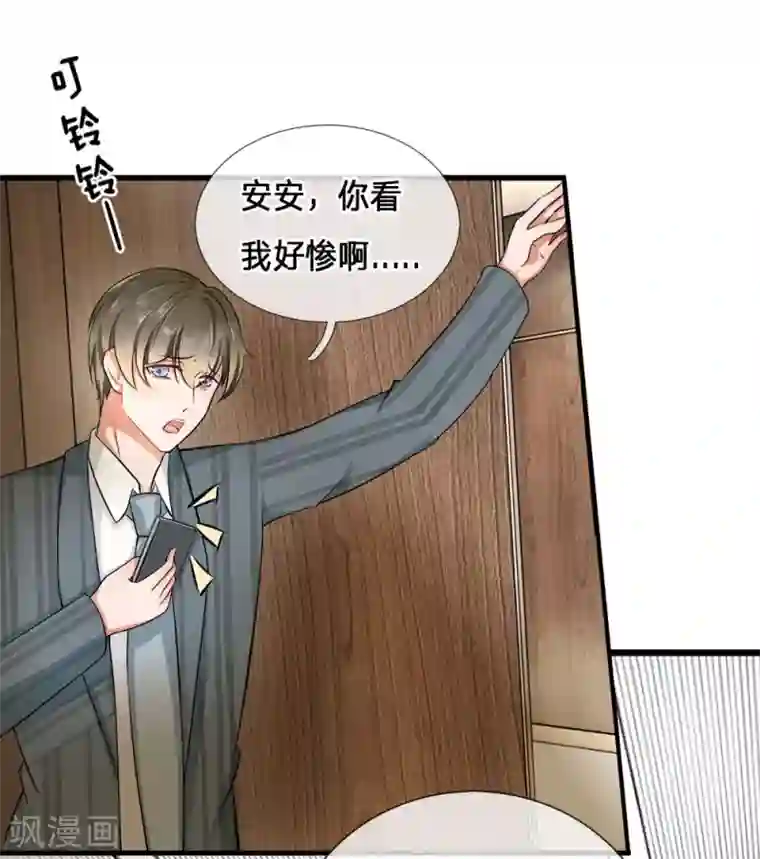 千金有毒：boss滚远点第2话 纠缠？不想见的男人！