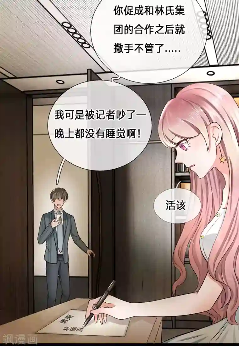 千金有毒：boss滚远点第2话 纠缠？不想见的男人！