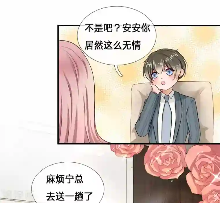 千金有毒：boss滚远点第2话 纠缠？不想见的男人！