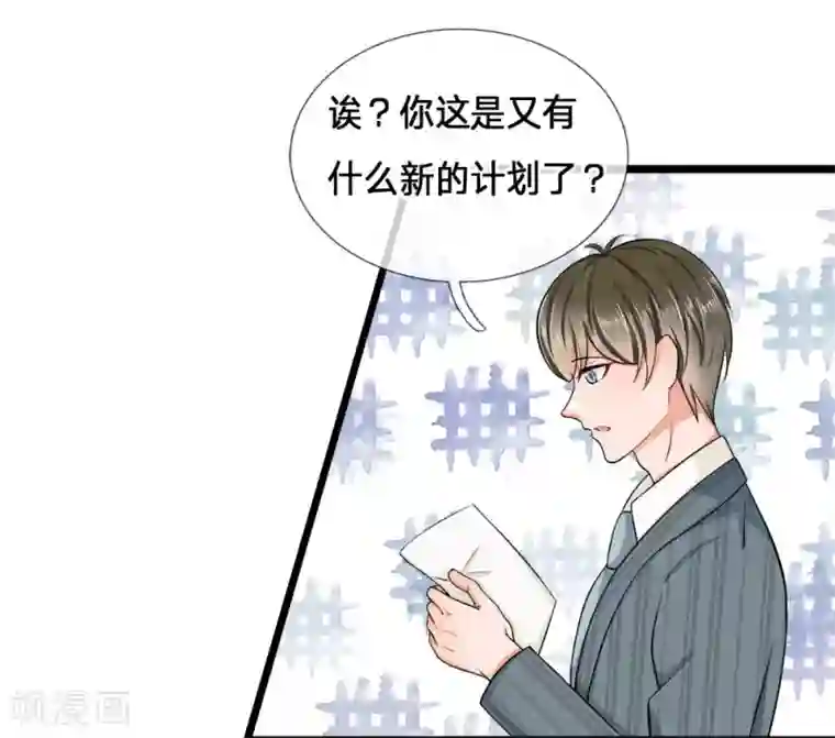 千金有毒：boss滚远点第2话 纠缠？不想见的男人！