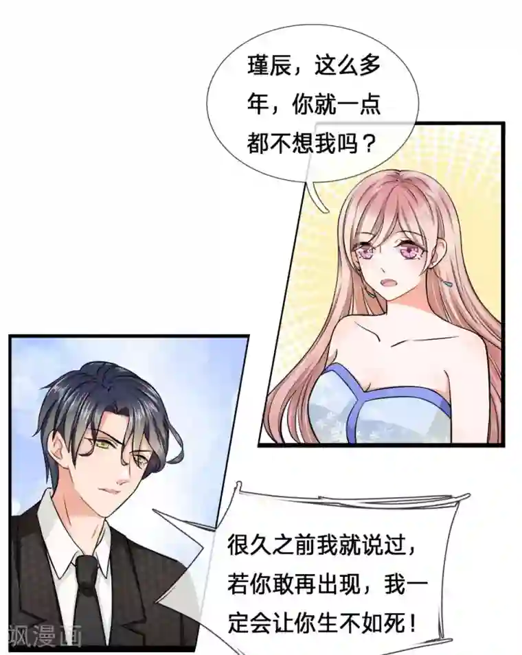 千金有毒：boss滚远点第3话 告白？让你生不如死