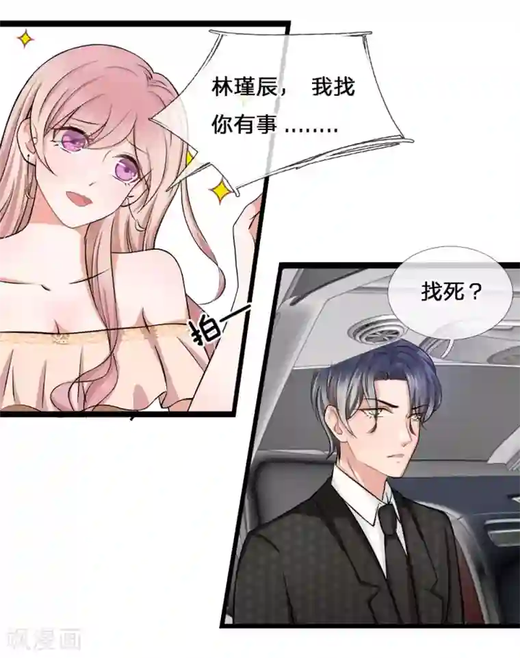 千金有毒：boss滚远点第4话 拒绝？复仇第一步