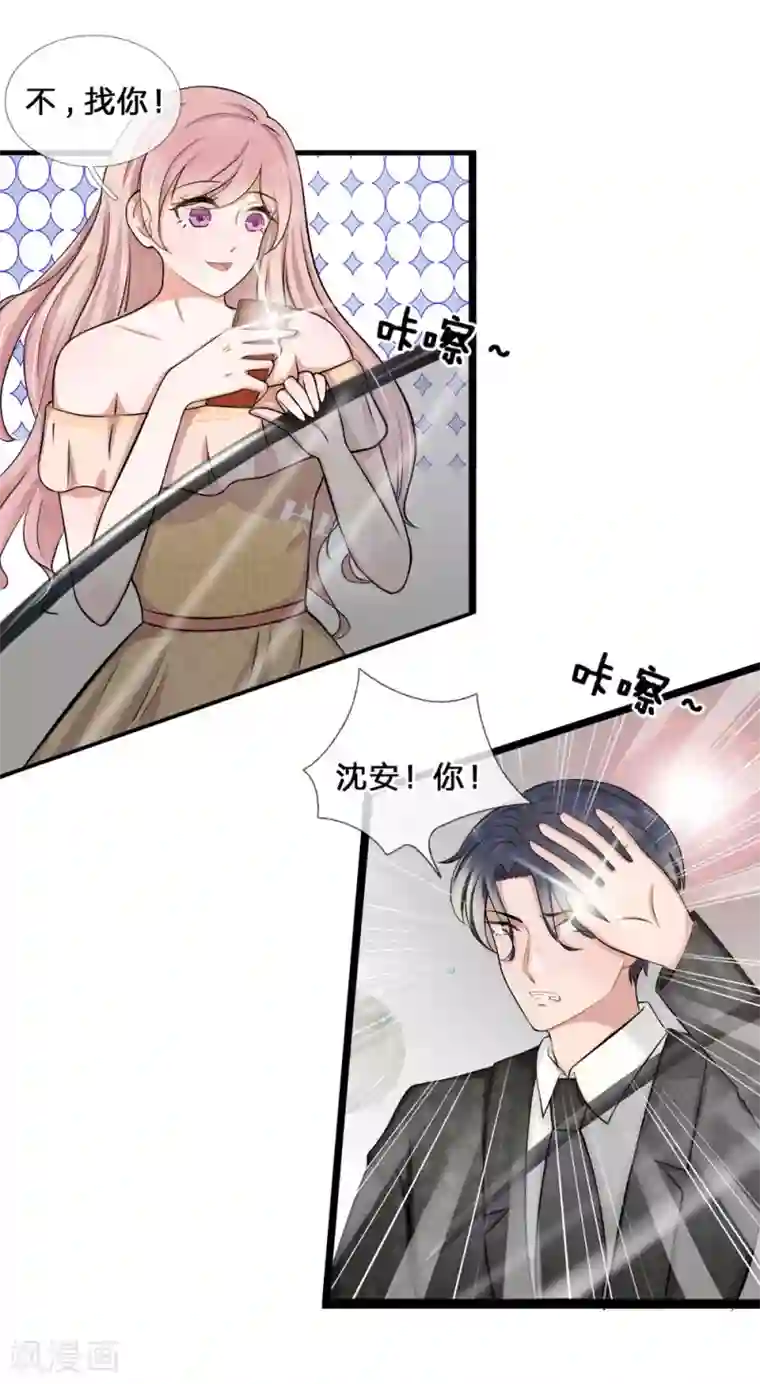 千金有毒：boss滚远点第4话 拒绝？复仇第一步